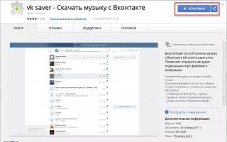 VKontakte'de müzik indirmek için uzantı