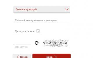 Разписка за заплата за военнослужещ Erts лична сметка на Министерството на отбраната на Руската федерация