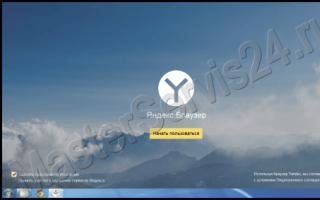 Инсталиране на „умен“ браузър Yandex на компютър Стъпка по стъпка подробности за инсталиране на браузър Yandex за компютър.