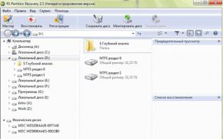 Възстановяване на файловата система на твърдия диск