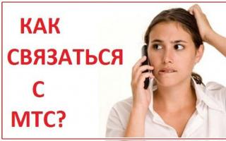 Hotline MTS - numéro de téléphone gratuit Comment appeler directement l'opérateur MTS maintenant