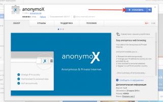 Обзор бесплатных плагинов анонимизации для браузеров