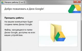 Google diski