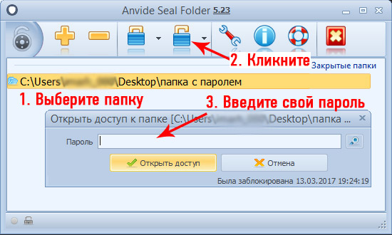 Anvide Seal folder. Папка защищена паролем как открыть. Как закрыть папку паролем. Запаролить папку в аутлуке.