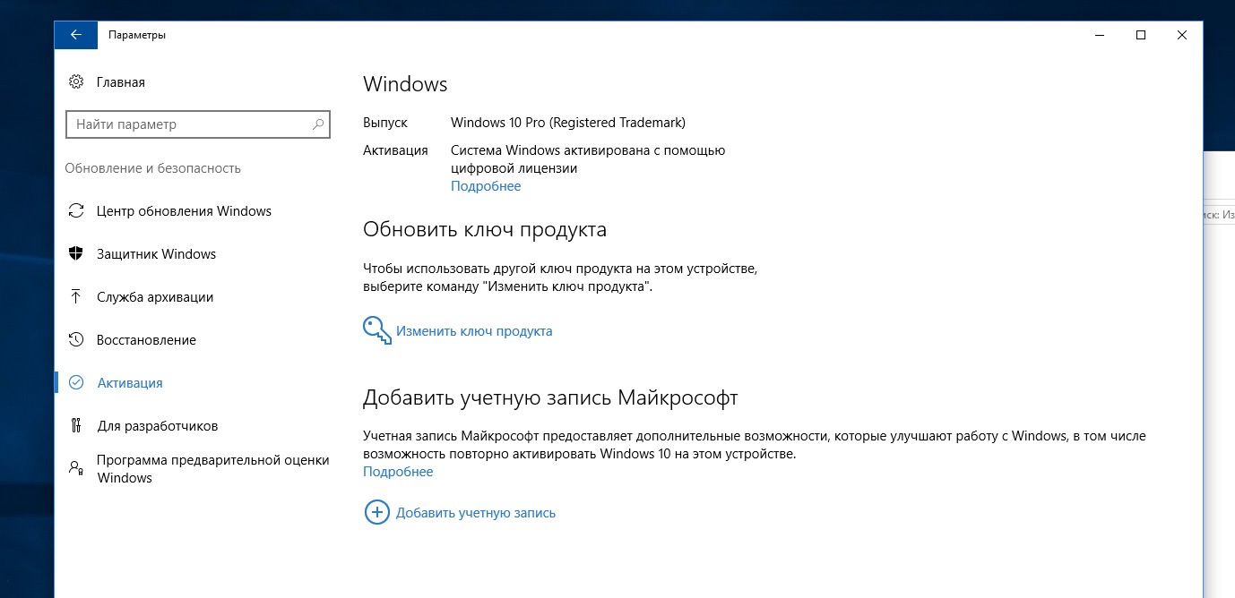Обновление ключа windows 10. Цифровая лицензия Windows 10. Цифровая лицензия Windows 10 Pro. Активация виндовс цифровой лицензией. Выпуск Windows.